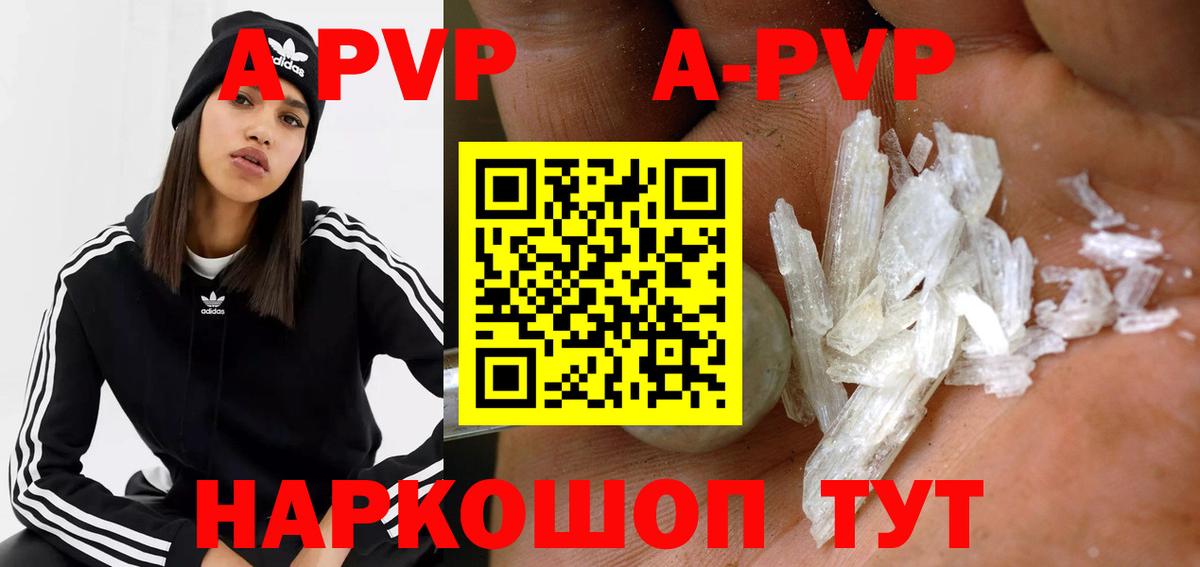 A PVP СК  Альфа ПВП  A PVP Соль  Калач-на-Дону  Альфа ПВП СК КРИС 