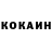Кокаин VHQ Braydon Cotter