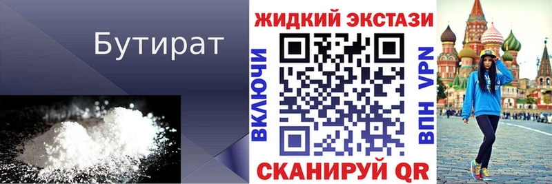 Бутират 99%  Калач-на-Дону 