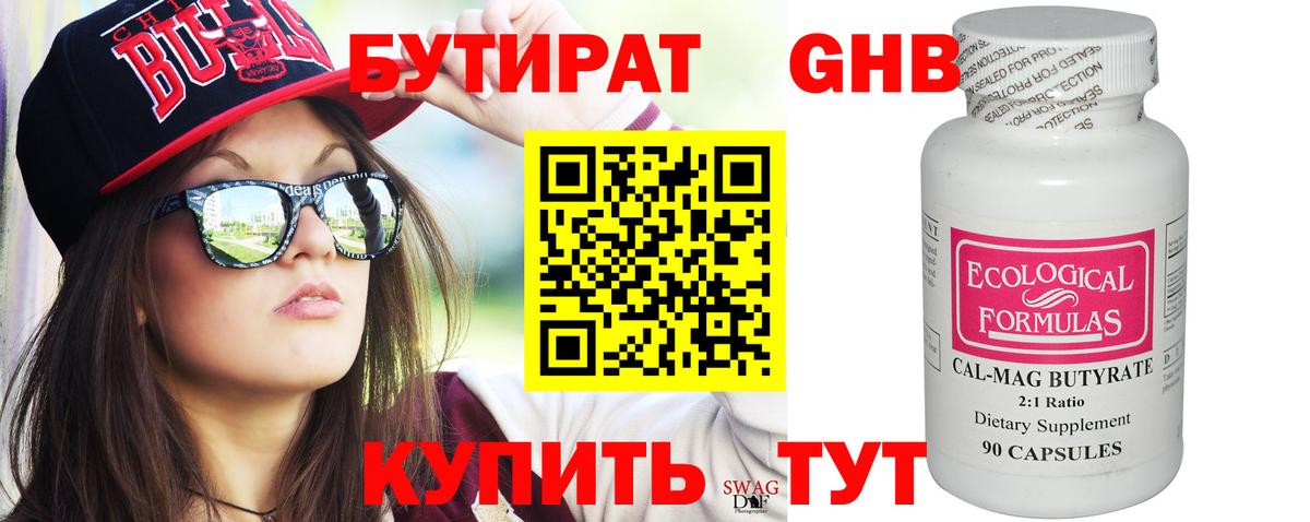 БУТИРАТ  Вход с VPN  Калач-на-Дону  Бутират буратино 