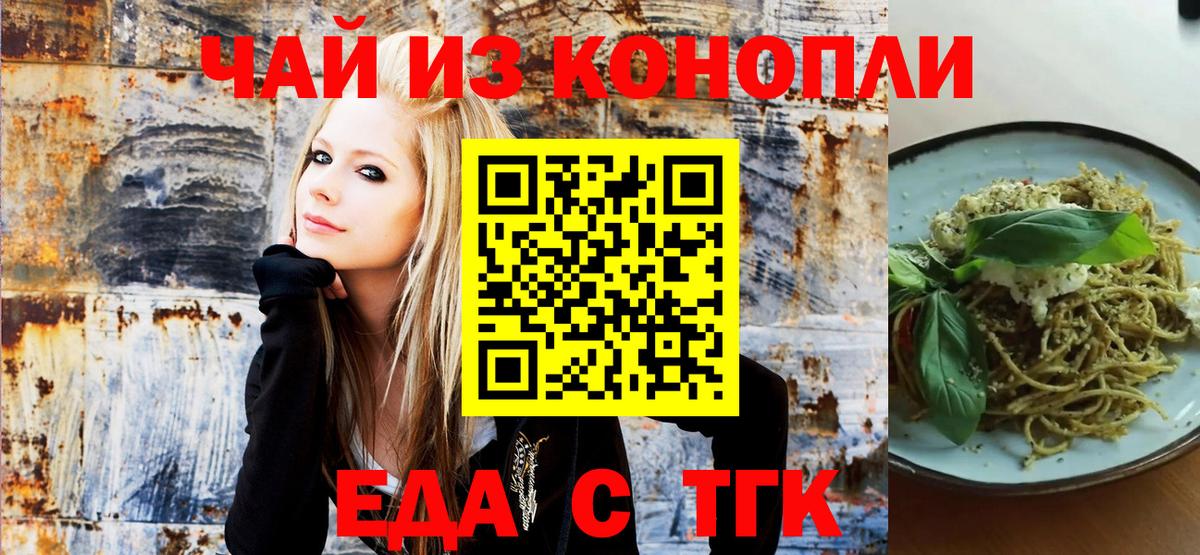 Еда ТГК марихуана  Калач-на-Дону 