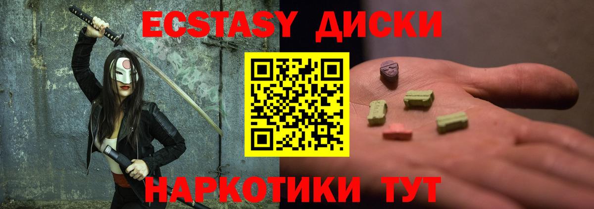 Экстази  Вход с VPN  ЭКСТАЗИ 99%  Калач-на-Дону  Экстази таблы 