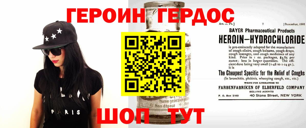 ГЕРОИН афганец  Калач-на-Дону 