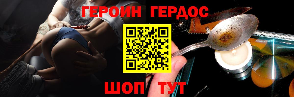 ГЕРОИН хмурый  Вход с VPN  Калач-на-Дону 
