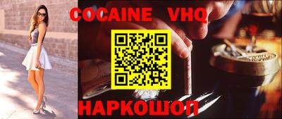 кокаин VHQ Гусев