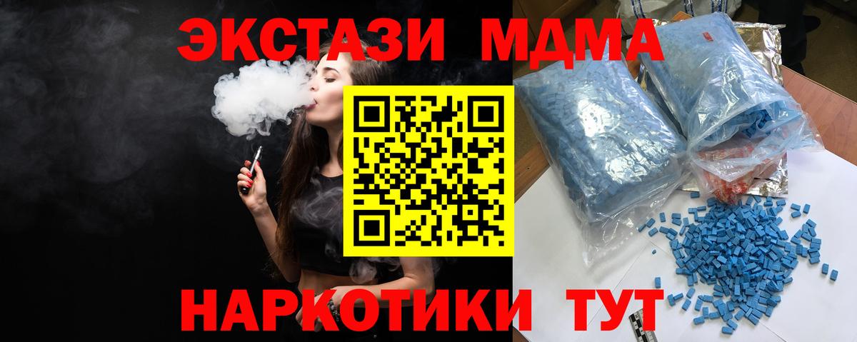 МДМА молли  Вход с VPN  MDMA  Калач-на-Дону 