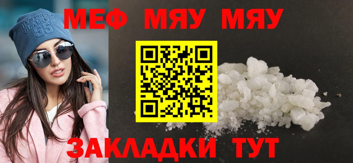 Меф мяу мяу мука Калач-на-Дону