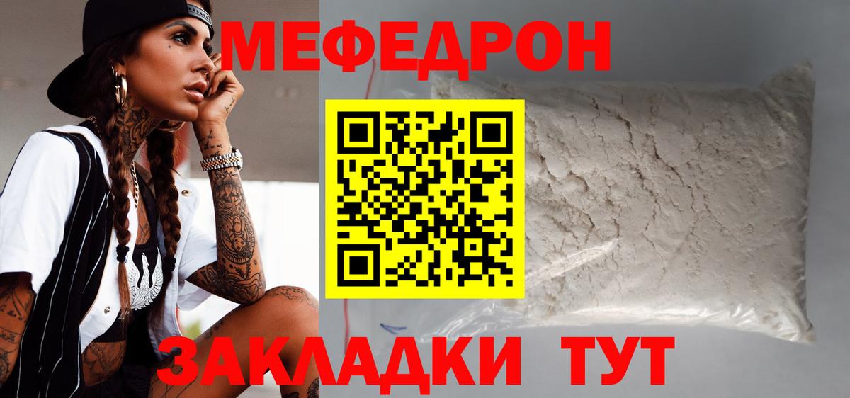 Калач-на-Дону  МЕФ  МЕФ  Мефедрон 4 MMC  МЯУ-МЯУ мука  Вход с VPN 