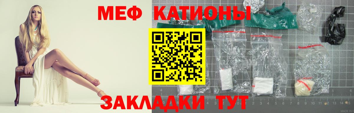 МЯУ-МЯУ  Калач-на-Дону  МЯУ-МЯУ кристаллы 