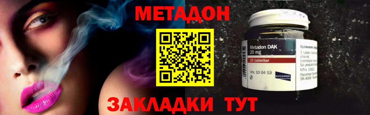 МЕТАДОН VHQ  Метадон кристалл  Калач-на-Дону  Вход с VPN 